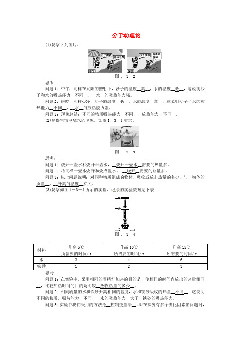 教科初中物理九上《1.1 分子动理论》