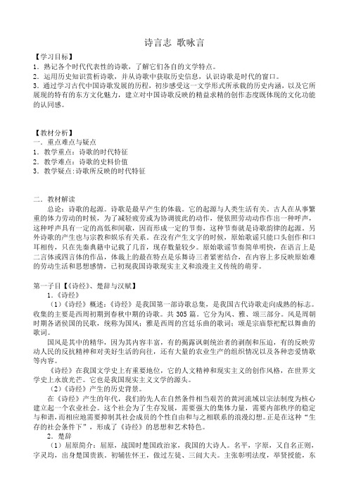 高中历史诗言志 歌咏言教案 岳麓版 必修3