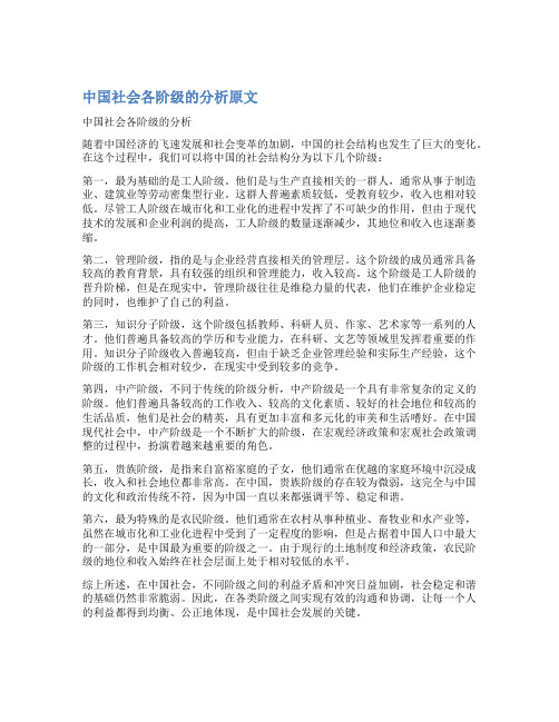 中国社会各阶级的分析原文