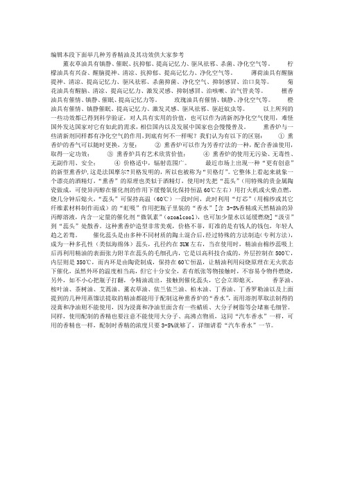几种芳香精油及其功效