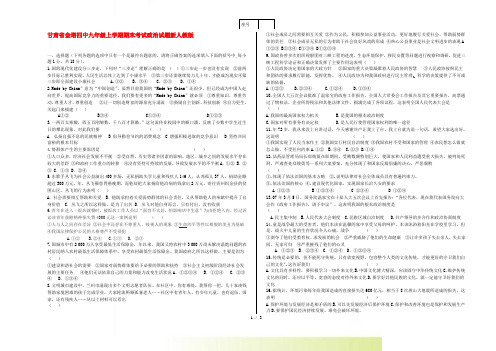 甘肃省九年级政治上学期期末考试试题 新人教版