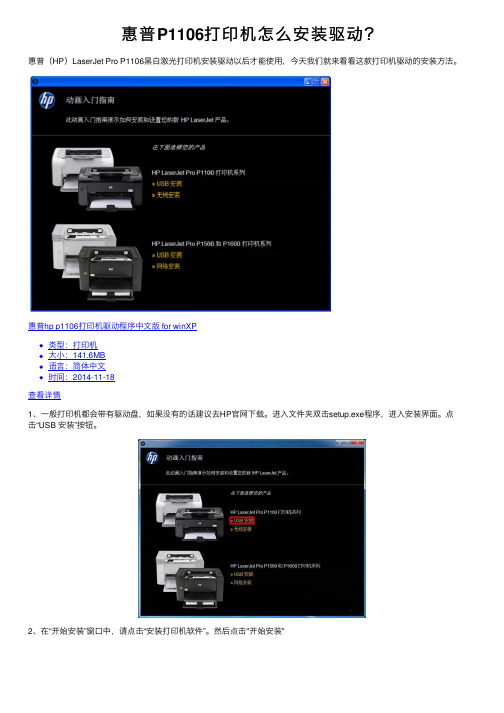 惠普P1106打印机怎么安装驱动？