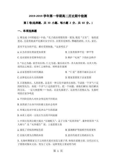 人教版高中历史必修三期中检测题第一单元第三单元测试-word