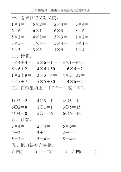 二年级数学上册表内乘法综合练习题精选29