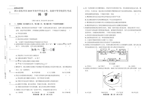 2019年浙江省杭州市中考科学试卷有答案