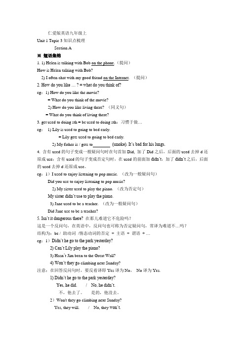 仁爱版九年级上册Unit1 Topic3 知识点梳理