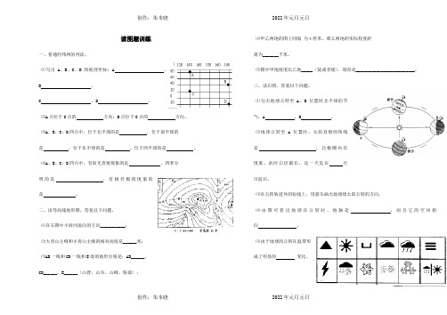 中考地理总复习读图训练试题