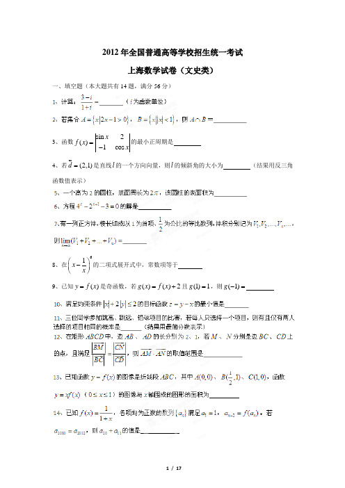 2012年高考数学试卷及解析上海卷(文科)