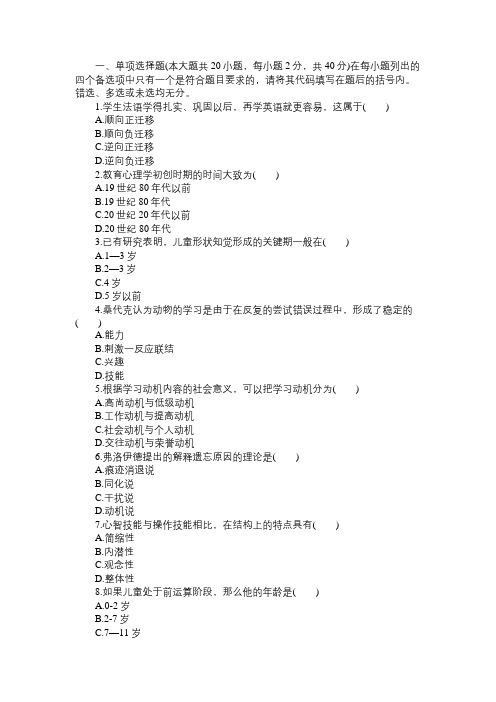 2013陕西教师资格《小学教育心理学》模拟试题(1)
