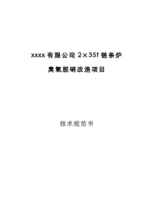 臭氧法脱硝技术方案总结