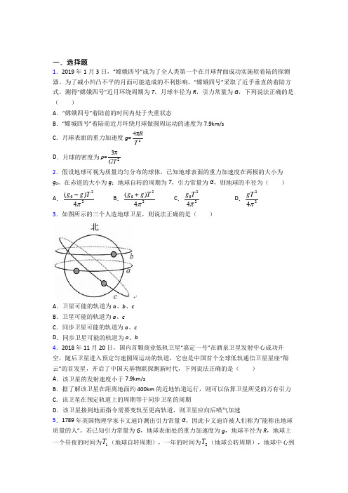 高中物理必修二第七章《万有引力与宇宙航行》测试卷(答案解析)