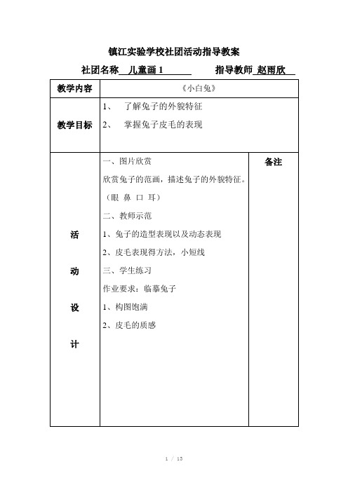 儿童画社团教案(Word)