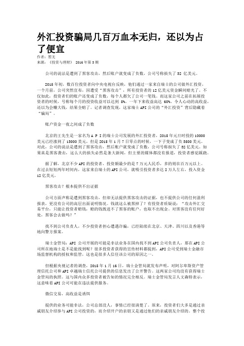 外汇投资骗局几百万血本无归，还以为占了便宜