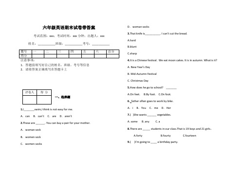 六年级英语期末试卷带答案