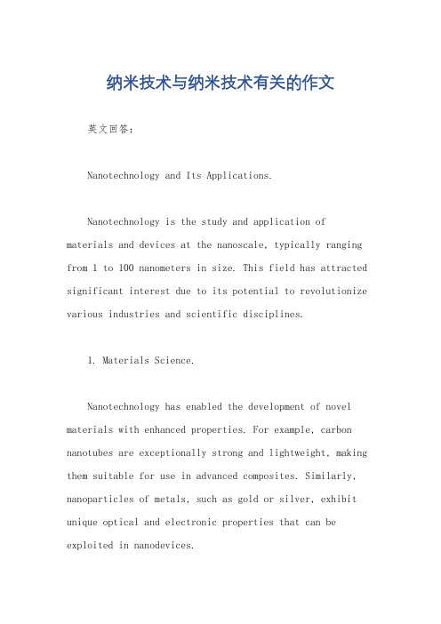 纳米技术与纳米技术有关的作文