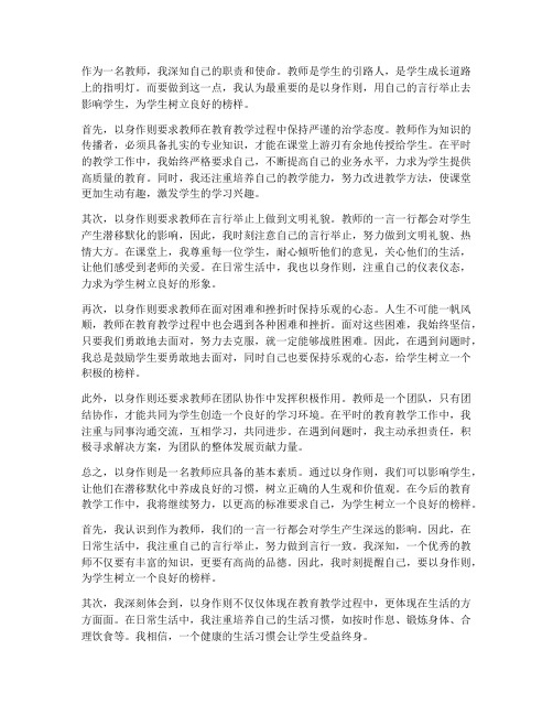 教师以身作则_心得体会