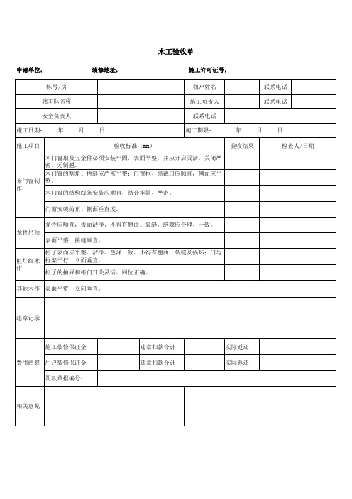 木工验收表格