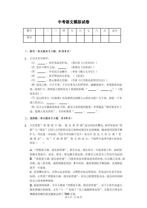 浙江省金华市六校联考 中考语文模拟试卷