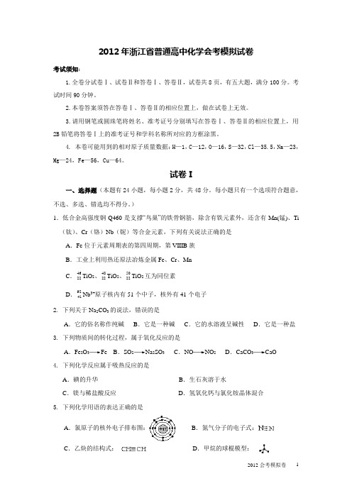 化学会考模拟卷