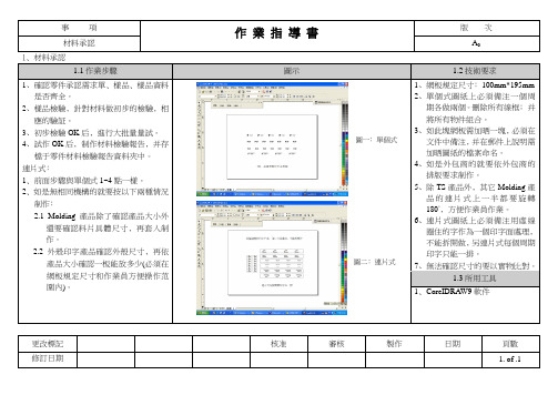 材料承认作业指导书