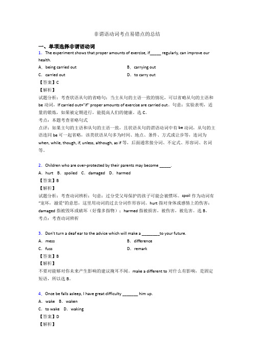 非谓语动词考点易错点的总结