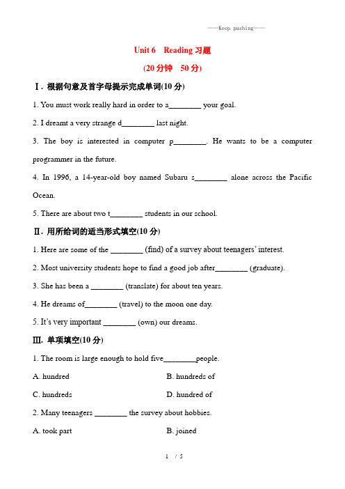 2023年鲁教版八年级英语下册Unit 6 Reading习题(附答案)