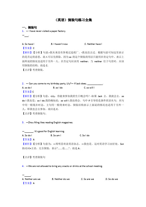 (英语)倒装句练习全集