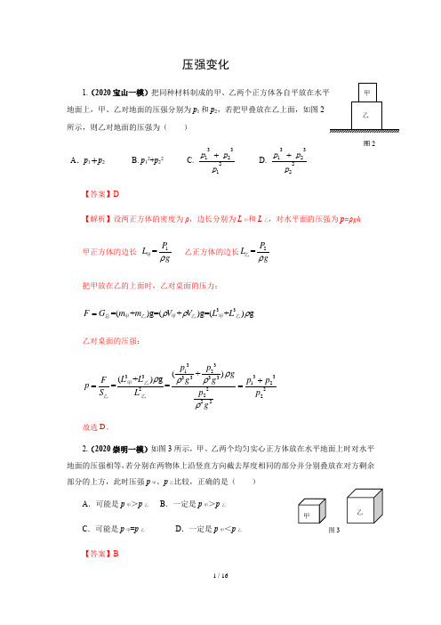 压强变化练习-答案版