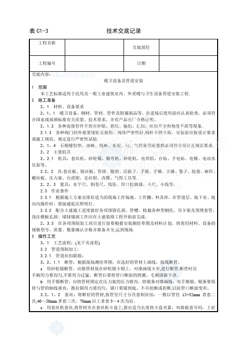 中央空调施工安装-暖卫设备及管道安装基本工艺