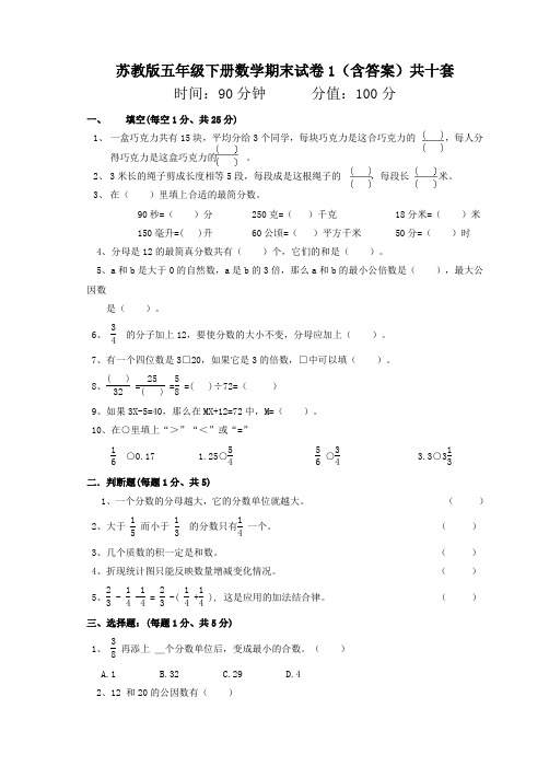 2018苏教版五年级下册数学期末试卷(10套)