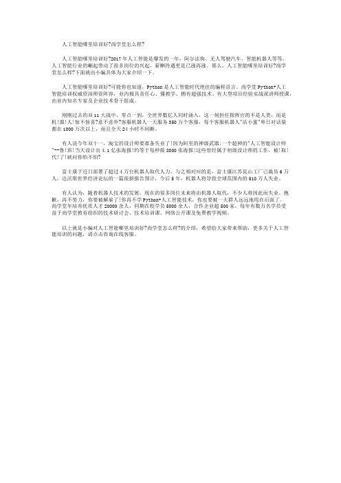 人工智能哪里培训好尚学堂怎么样