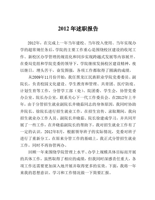 2012年述职报告(3)