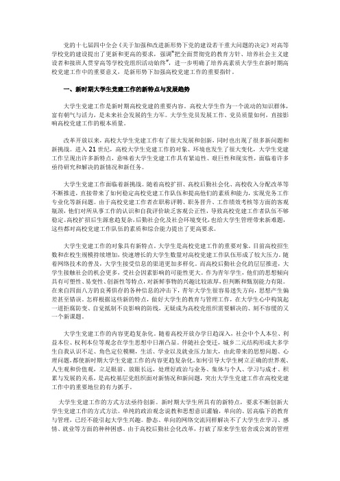 加强大学生党建工作