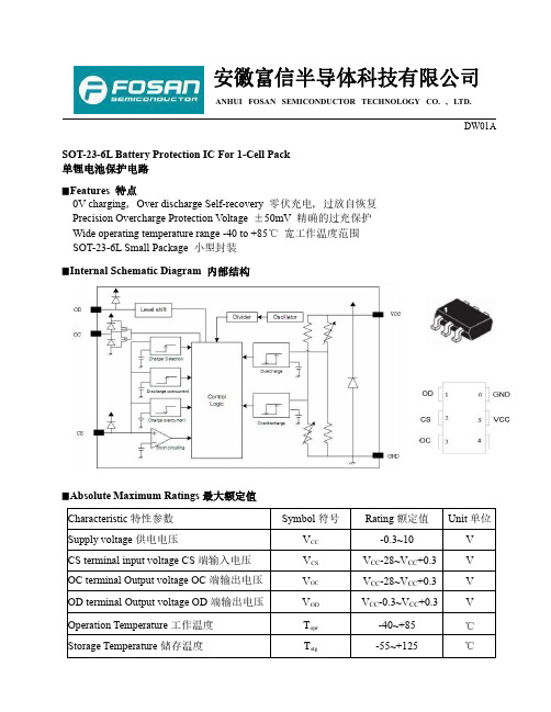 FOSAN富信电子 IC DW01A-产品规格书