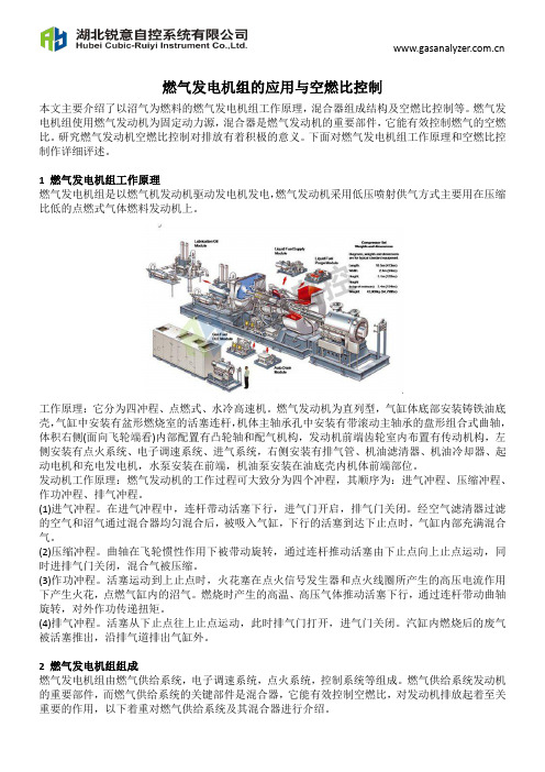 燃气发电机组的应用与空燃比控制