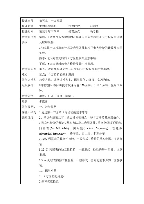 第五章第一次课 卡方检验  第一节检验原理 第二及节 适合性检验