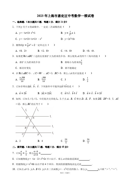 2023年上海市嘉定区中考数学一模试卷【答案版】