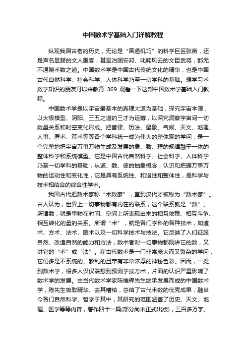 中国数术学基础入门详解教程