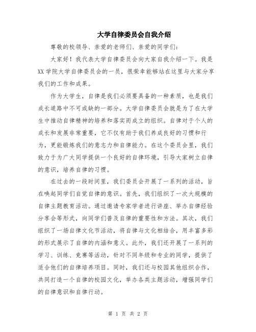 大学自律委员会自我介绍