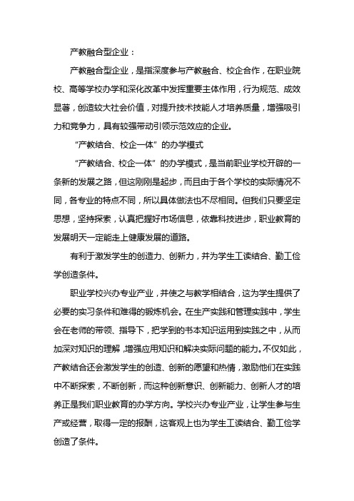 产教融合七种模式图解