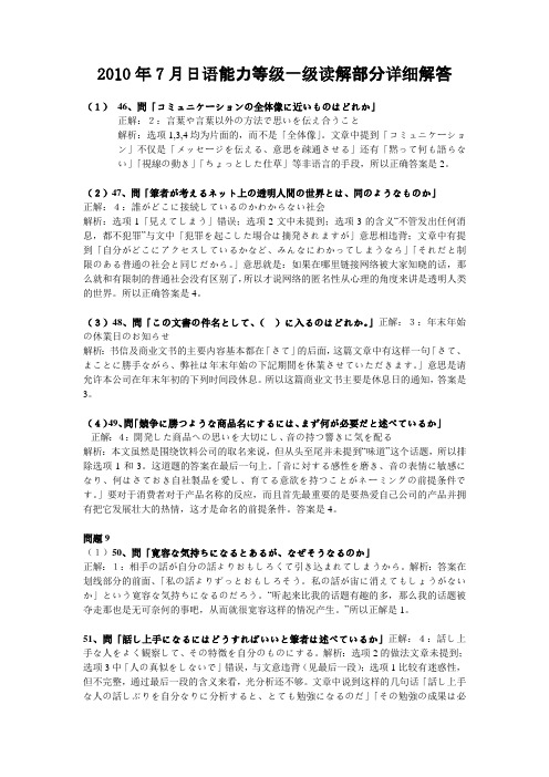 2010年7月一级阅读答案解析