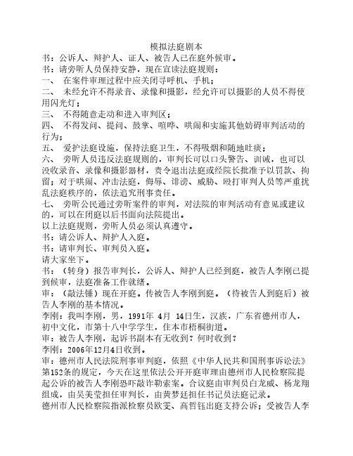 少年模拟法庭剧本(敲诈勒索 )