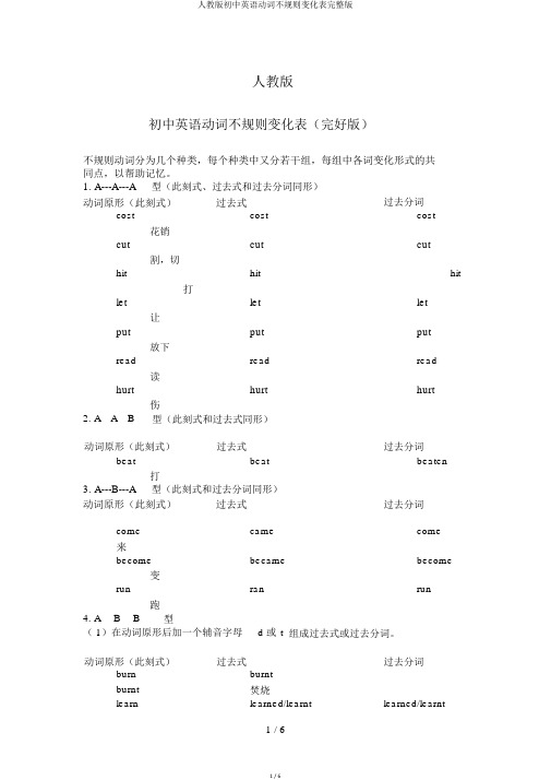 人教版初中英语动词不规则变化表完整版