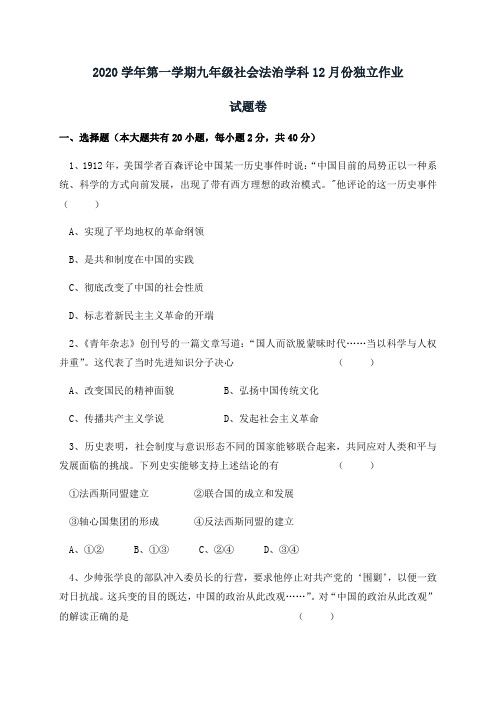 中考社会模拟赛试卷：2020学年第一学期12月份独立作业(绍兴柯桥区联盟校)