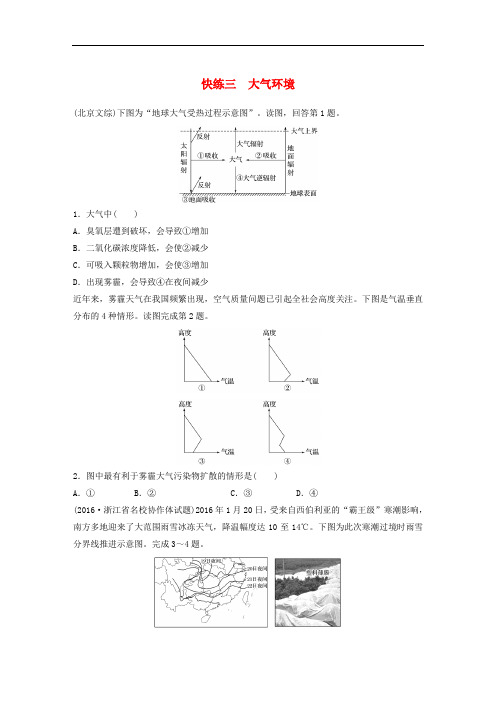 高考地理考前特训 学考70分快练(选择题)快练三 大气环境