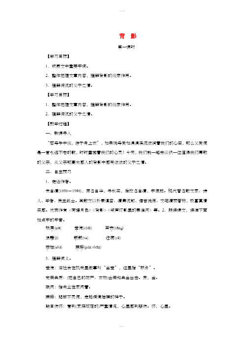 八年级语文上册 第三单元 10《背影》教案 苏教版