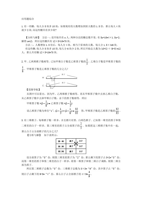 应用题综合