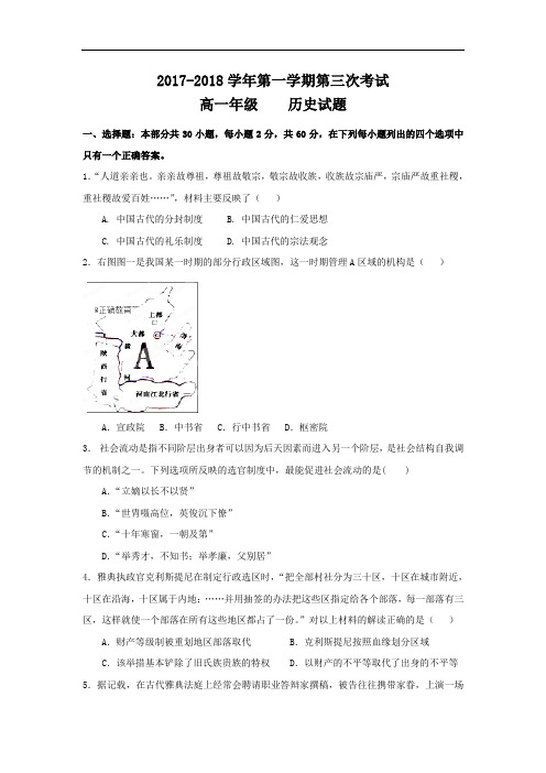 广东省江门二中2017-2018学年高一上学期第三次月考历史试卷