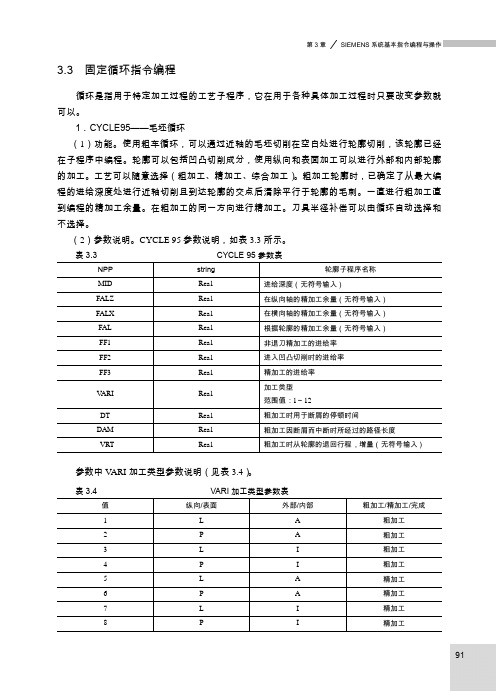 3.3 固定循环指令编程_数控车床编程与操作_[共8页]