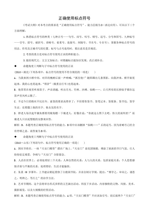 高考语文二轮复习教案：正确使用标点符号.doc